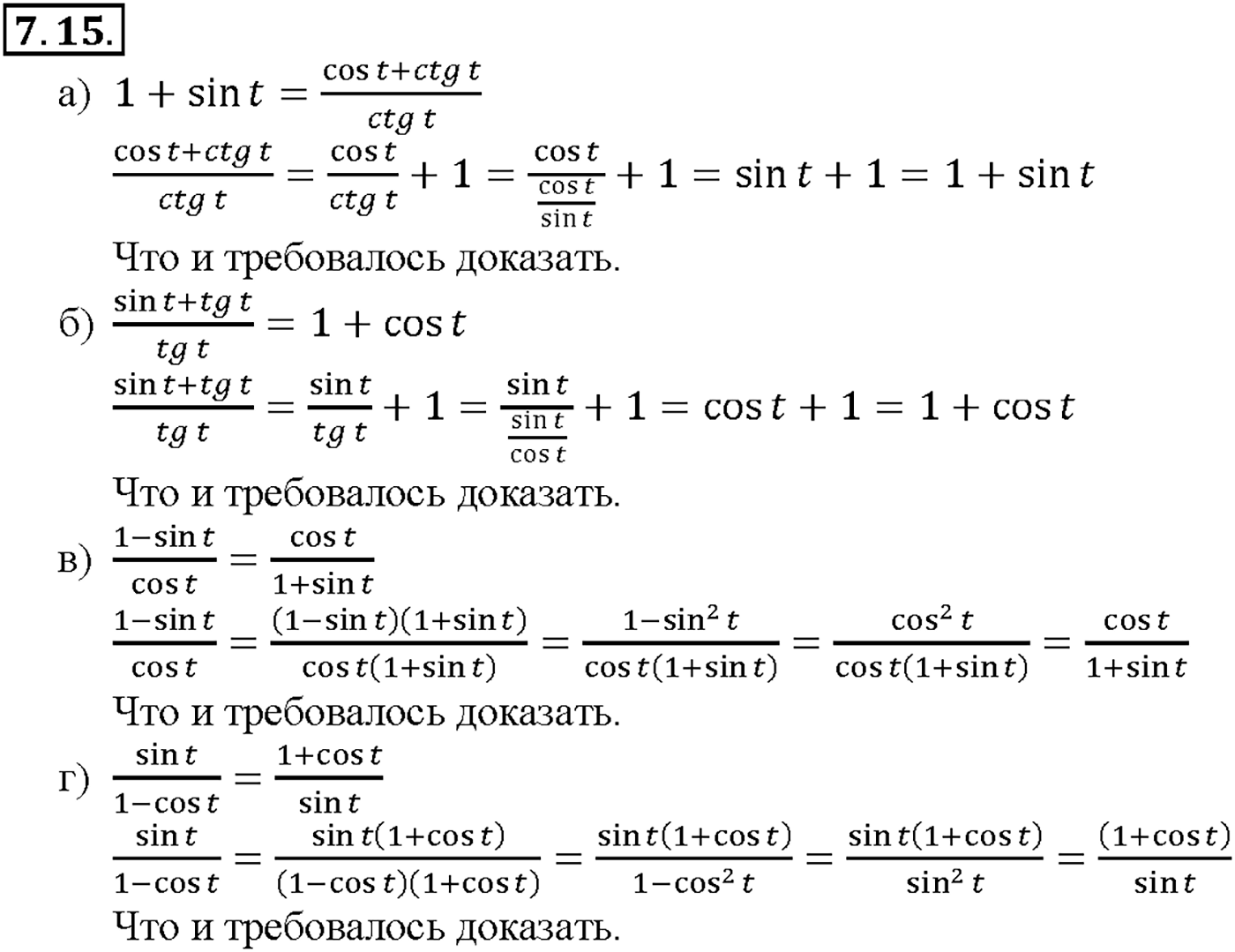 Глава 2. Тригонометрические функции. §7. Тригонометрические функции числового аргумента. Номер №7.15 — решение 1