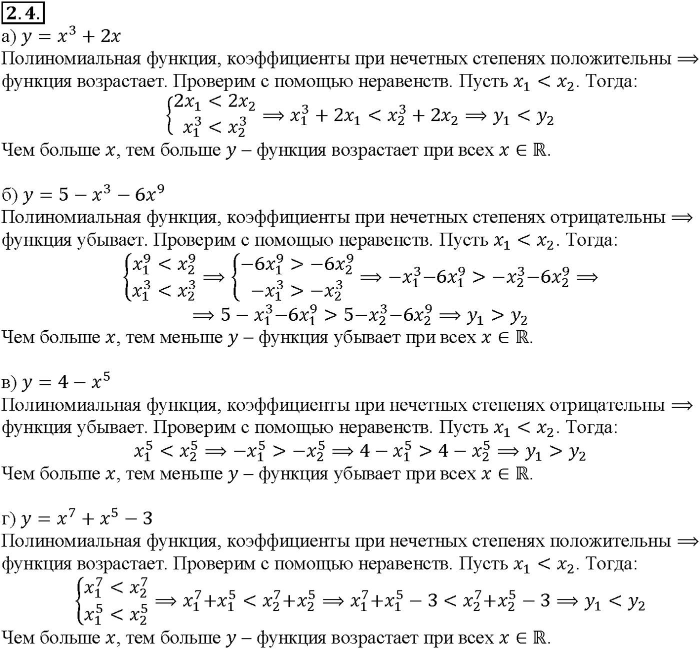Глава 1. Числовые функции. §2. Свойства функций. Номер №2.4 — решение 1