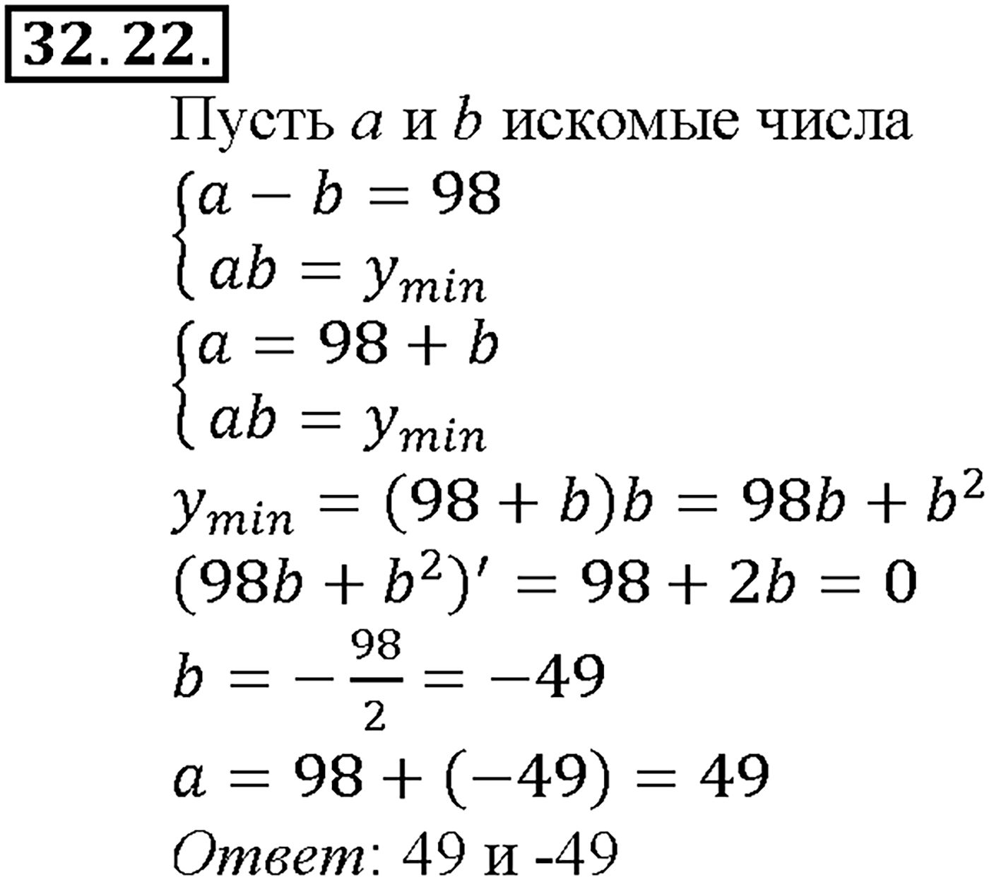 Глава 5. Производная. §32. Применение производной для нахождения наибольших и   наименьших значений величин. Номер №32.22 — решение 1