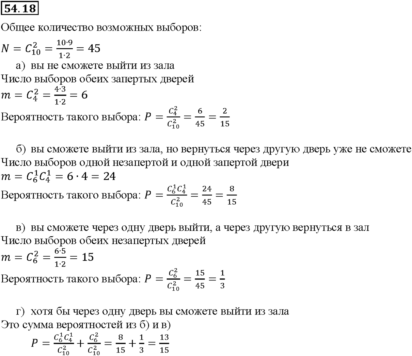 Глава 9. Элементы математической статистики, комбинаторики и теории. §54. Случайные события и их вероятности. Номер №54.18 — решение 1