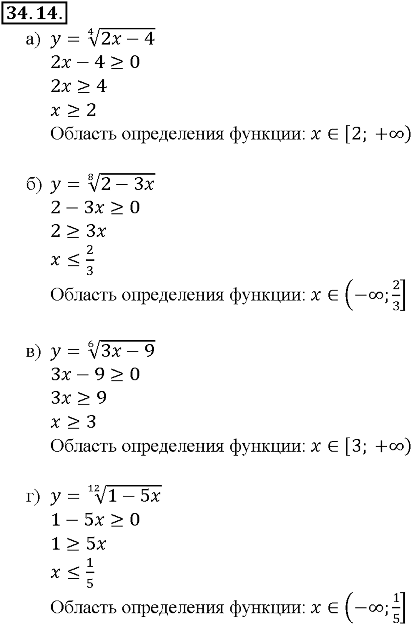 Глава 6. Степени и корни. Степенные функции. §34. Функции у = n/х, их свойства и графики. Номер №34.14 — решение 1