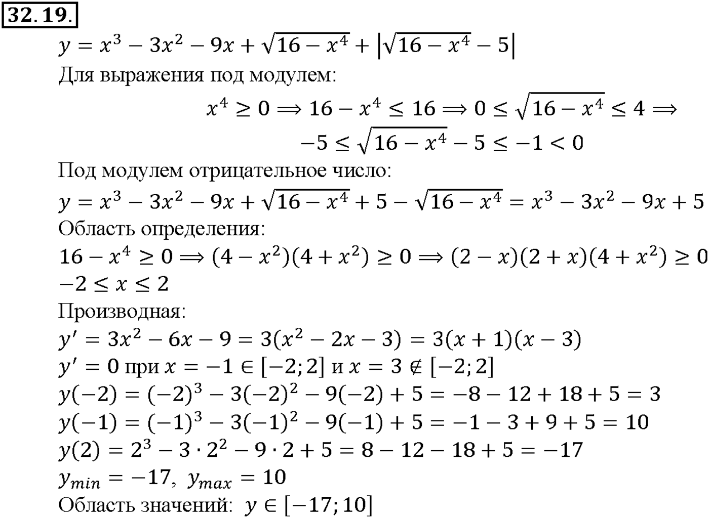 Глава 5. Производная. §32. Применение производной для нахождения наибольших и   наименьших значений величин. Номер №32.19 — решение 1
