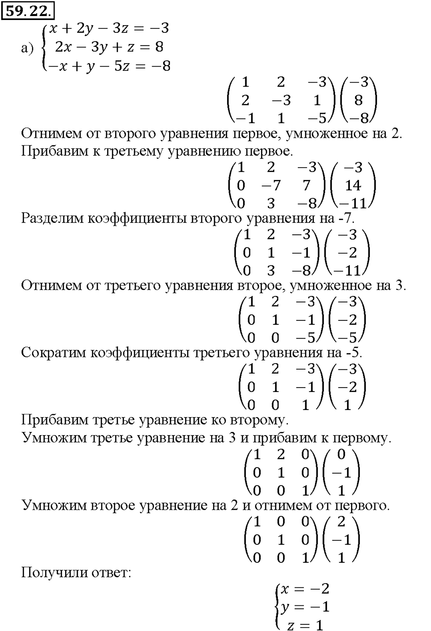 Глава 10. Уравнения и неравенства. Системы уравнений и неравенств. §59. Системы уравнений. Номер №59.22 — решение 1