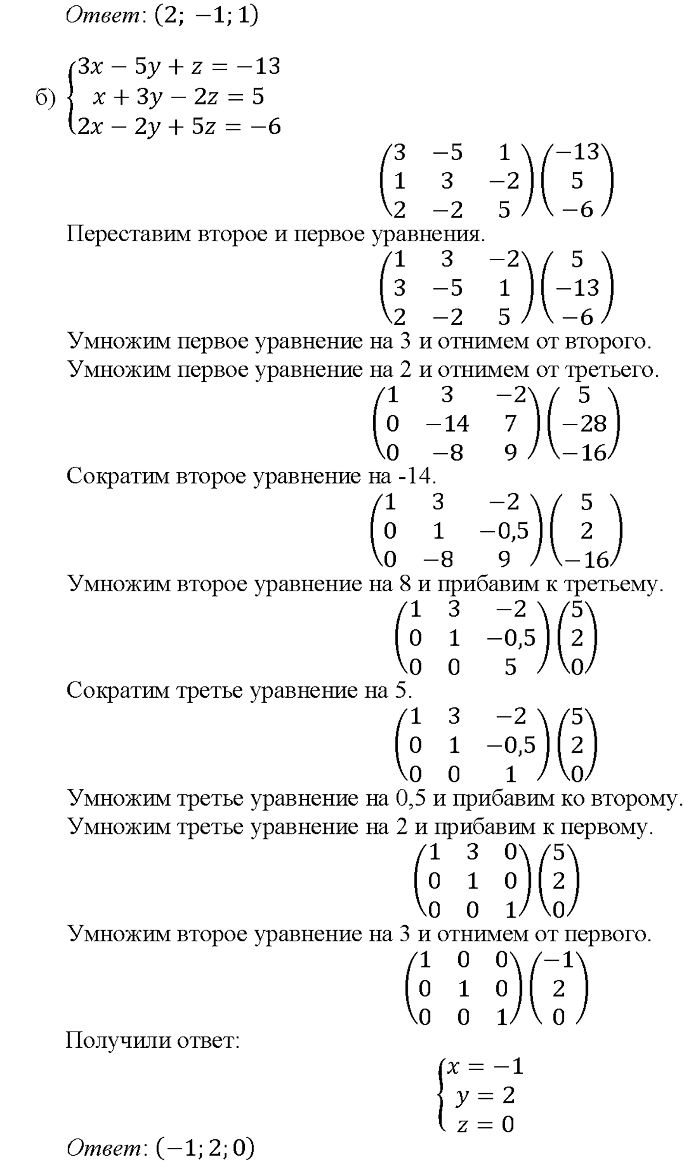 Глава 10. Уравнения и неравенства. Системы уравнений и неравенств. §59. Системы уравнений. Номер №59.22 — решение 2