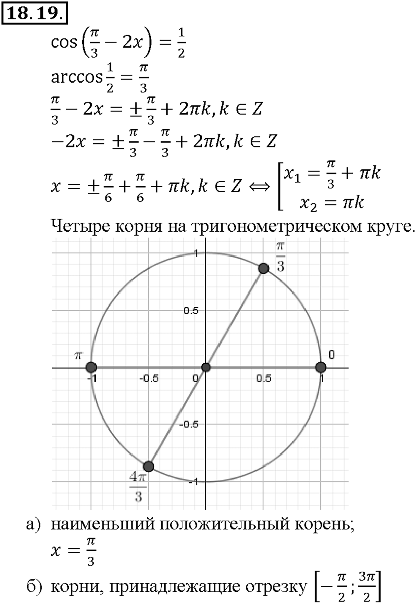 Глава 3. Тригонометрические уравнения. §18. Тригонометрические уравнения. Номер №18.19 — решение 1