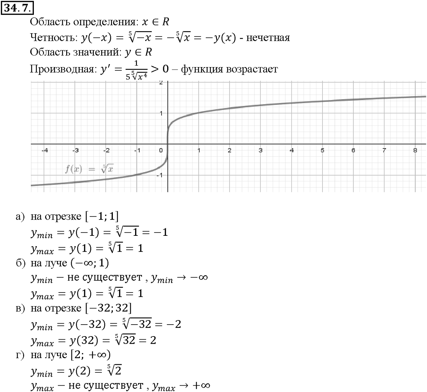Глава 6. Степени и корни. Степенные функции. §34. Функции у = n/х, их свойства и графики. Номер №34.7 — решение 1