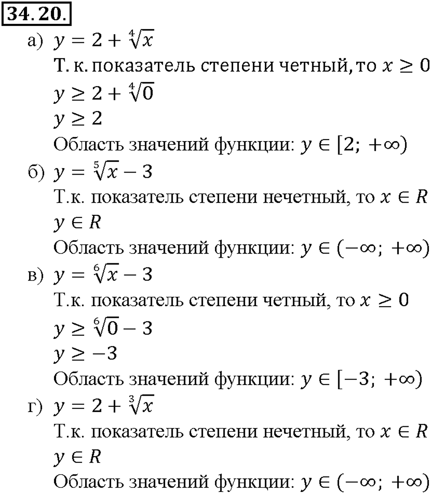Глава 6. Степени и корни. Степенные функции. §34. Функции у = n/х, их свойства и графики. Номер №34.20 — решение 1