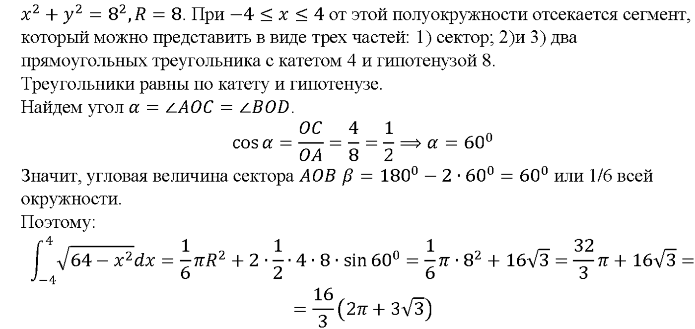 Глава 8. Первообразная и интеграл. §49. Определенный интеграл. Номер №49.30 — решение 2