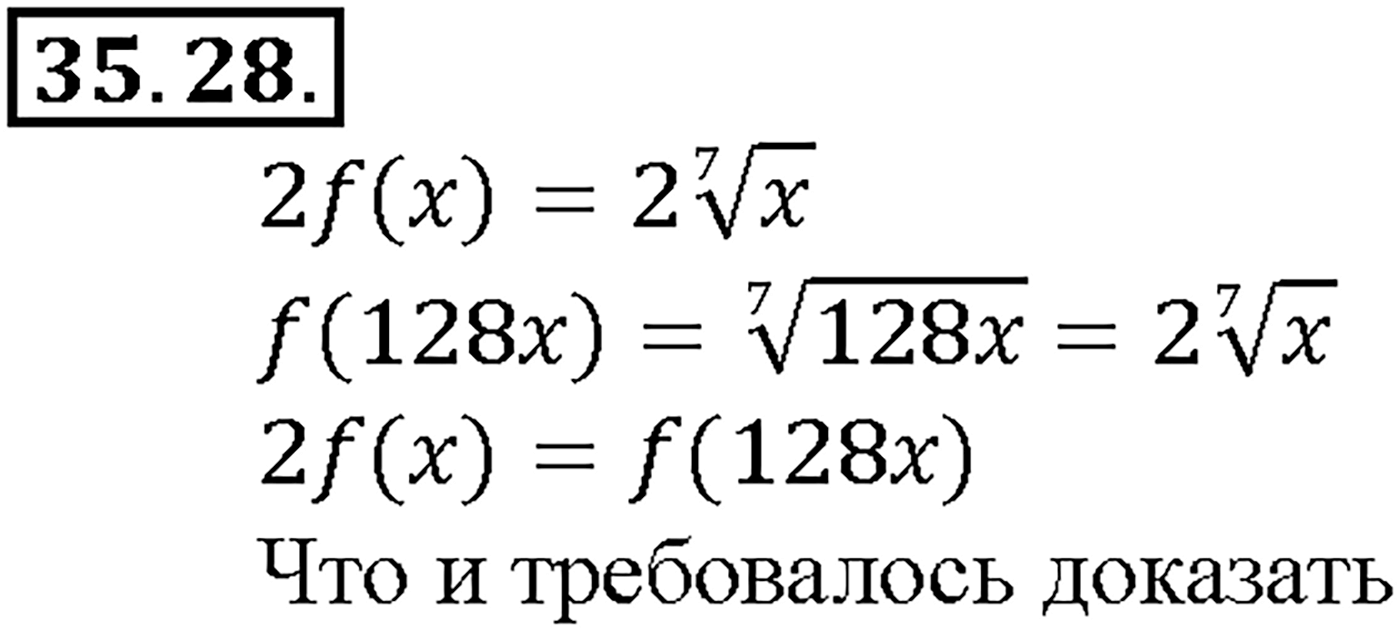 Глава 6. Степени и корни. Степенные функции. §35. Свойства корня n-й степени. Номер №35.28 — решение 1