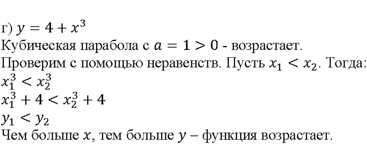 Глава 1. Числовые функции. §2. Свойства функций. Номер №2.2 — решение 2