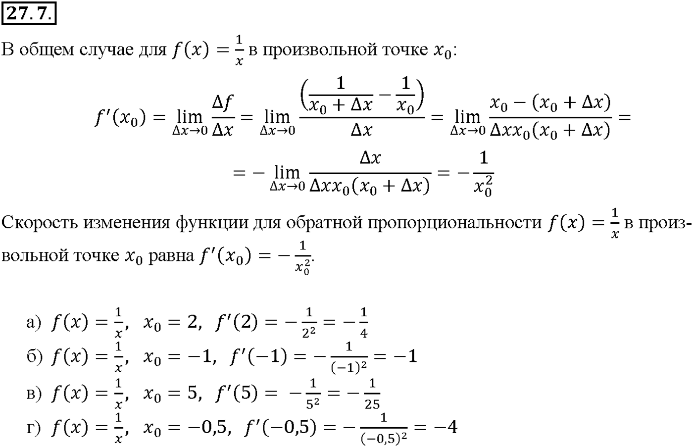 Глава 5. Производная. §27. Определение производной. Номер №27.7 — решение 1