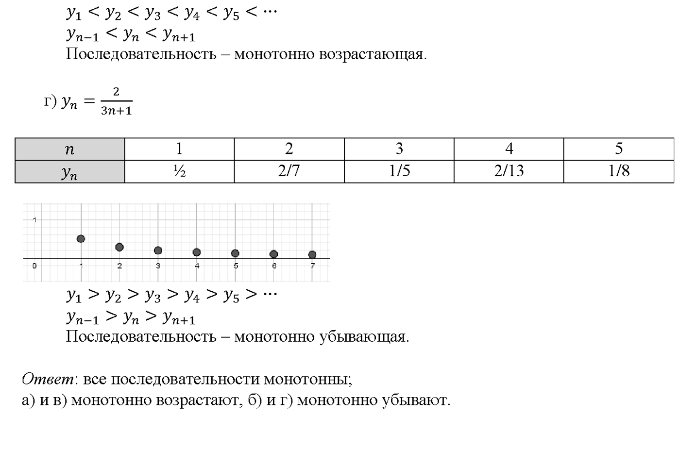 Глава 5. Производная. §24. Предел последовательности. Номер №24.15 — решение 2