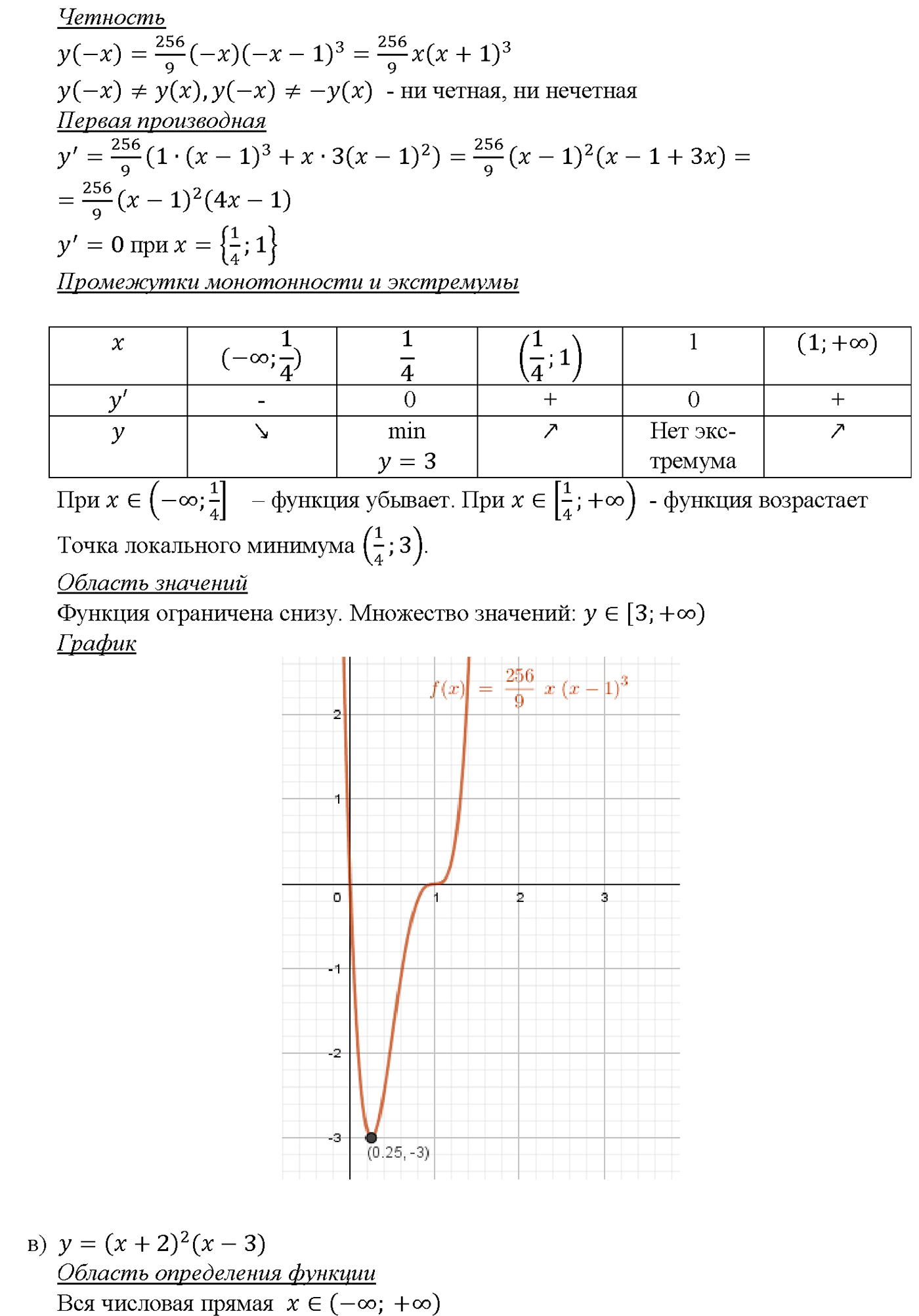 Глава 5. Производная. §31. Построение графиков функций. Номер №31.8 — решение 2
