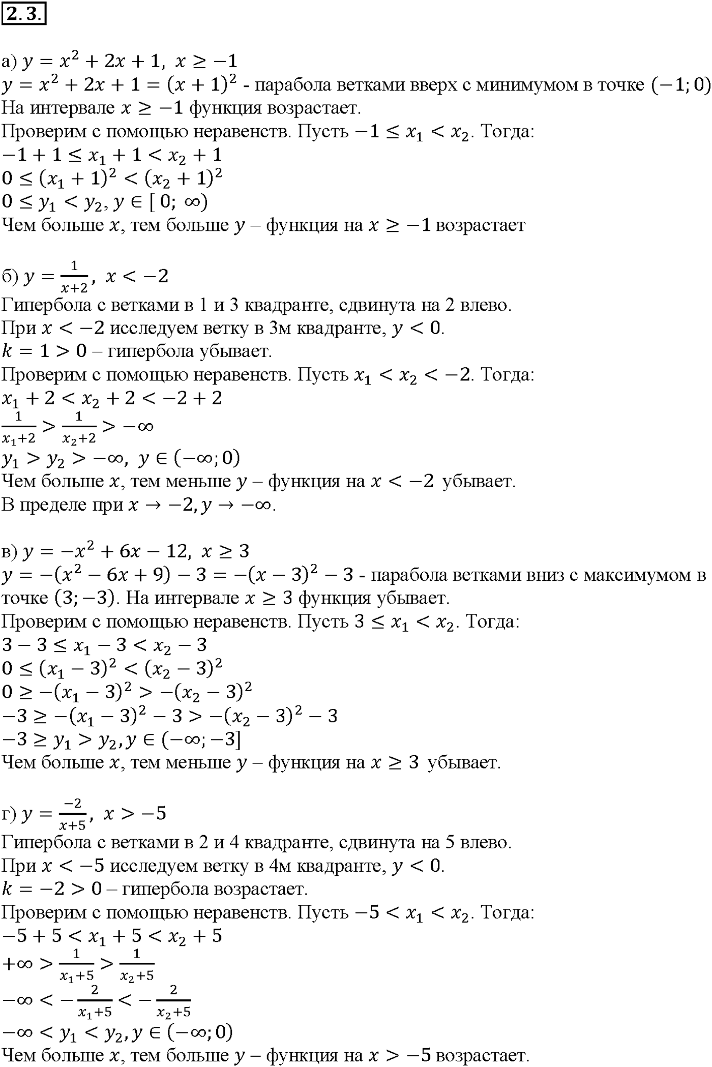 Глава 1. Числовые функции. §2. Свойства функций. Номер №2.3 — решение 1