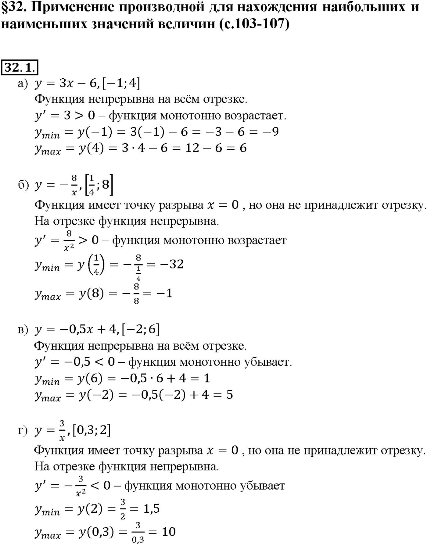 Глава 5. Производная. §32. Применение производной для нахождения наибольших и   наименьших значений величин. Номер №32.1 — решение 1