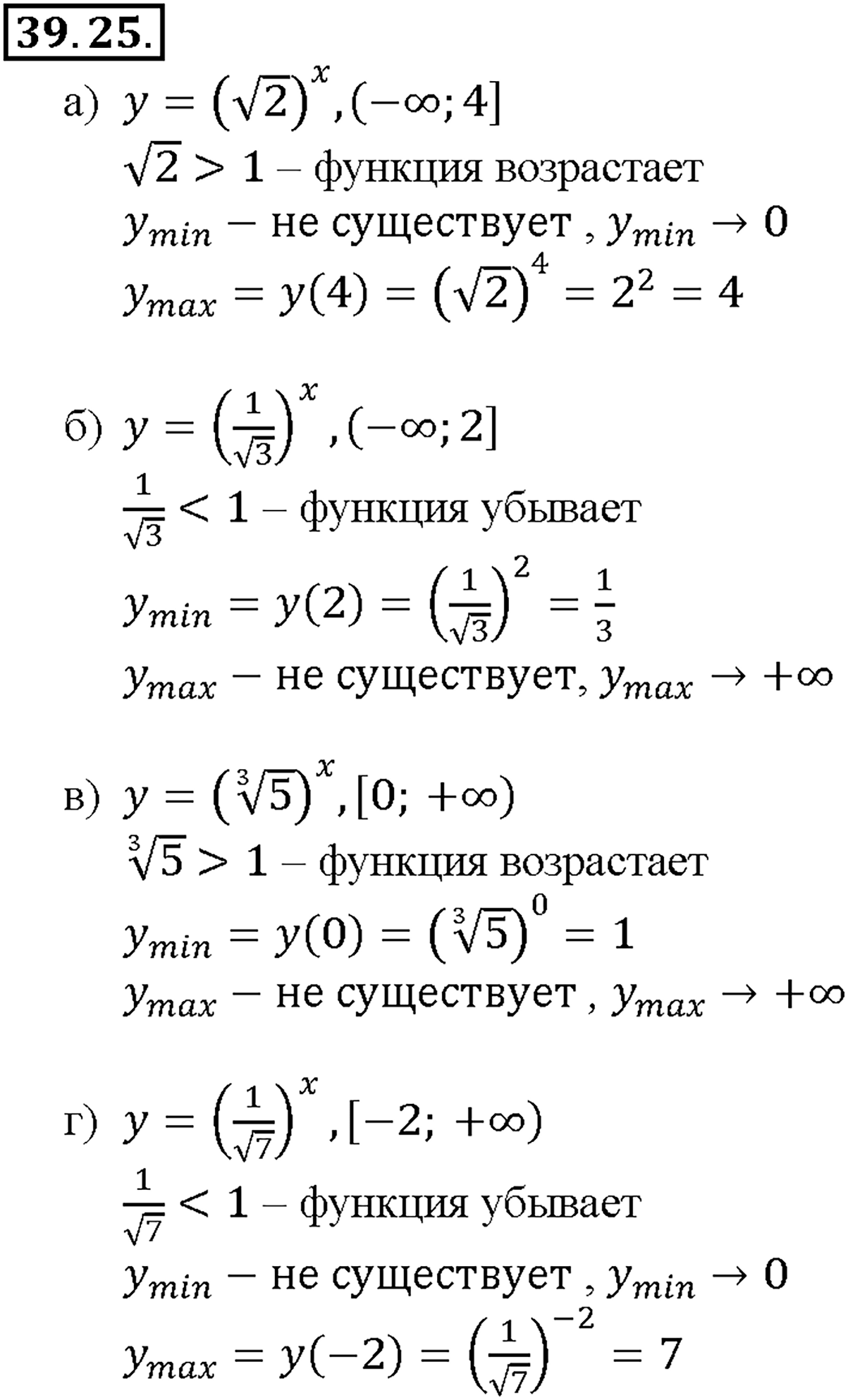 Глава 7. Показательная и логарифмическая функции. §39. Показательная функция, ее свойства и график. Номер №39.25 — решение 1