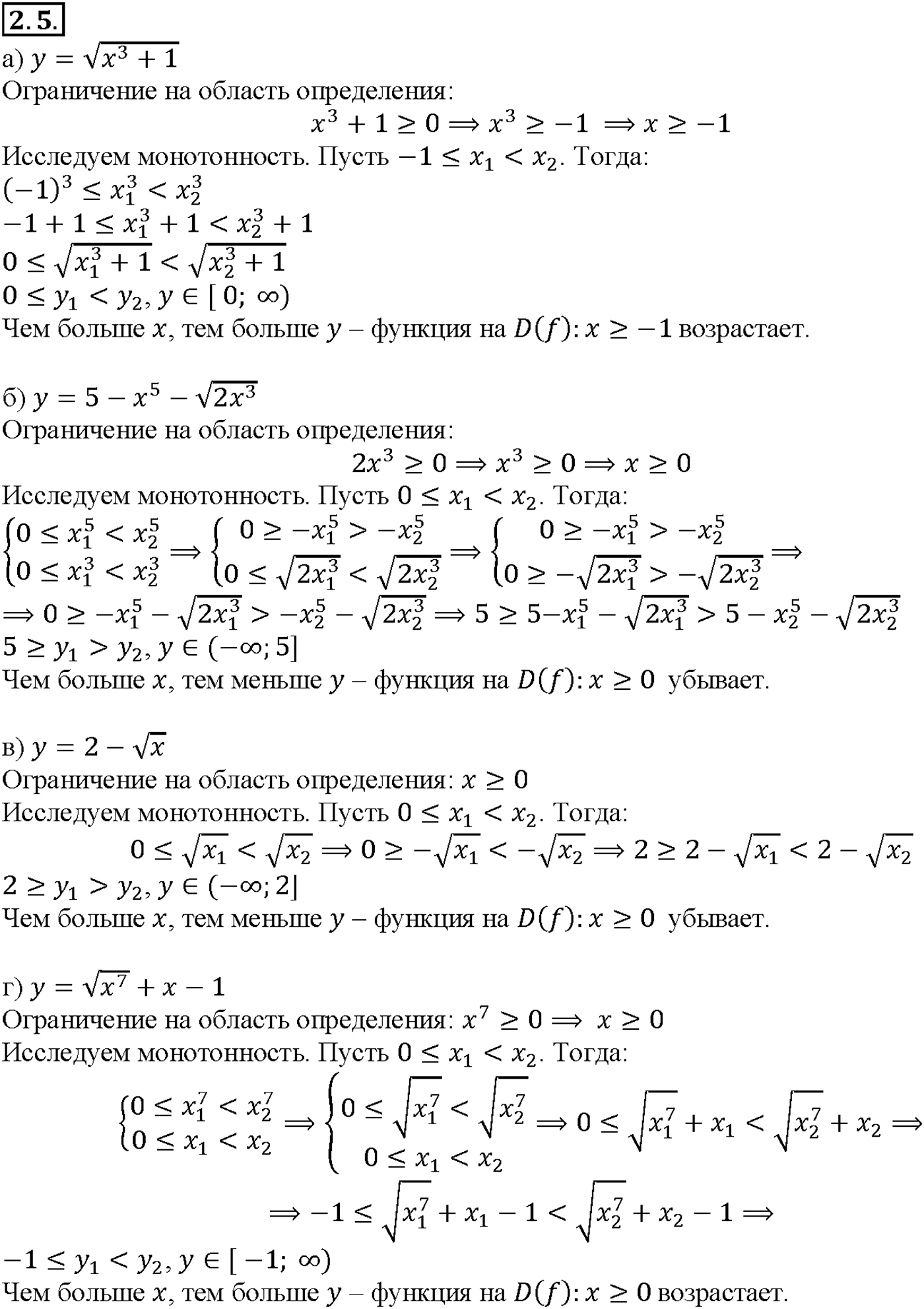 Глава 1. Числовые функции. §2. Свойства функций. Номер №2.5 — решение 1