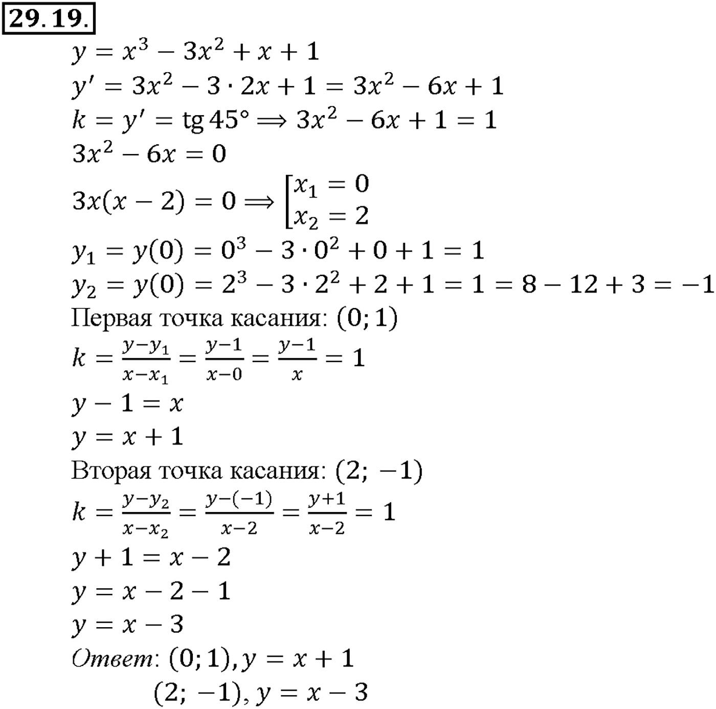 Глава 5. Производная. §29. Уравнение касательной к графику функции. Номер №29.19 — решение 1