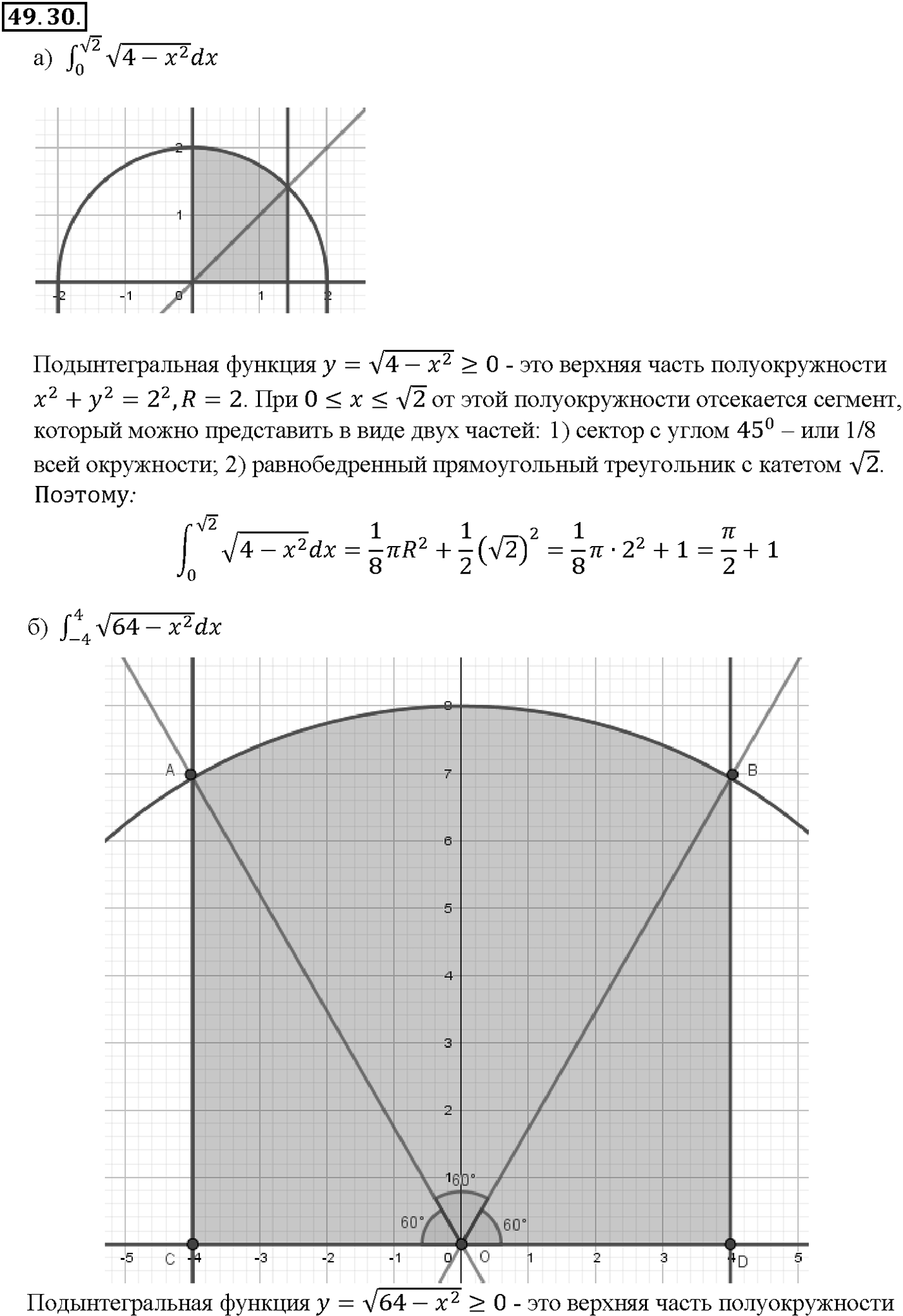 Глава 8. Первообразная и интеграл. §49. Определенный интеграл. Номер №49.30 — решение 1