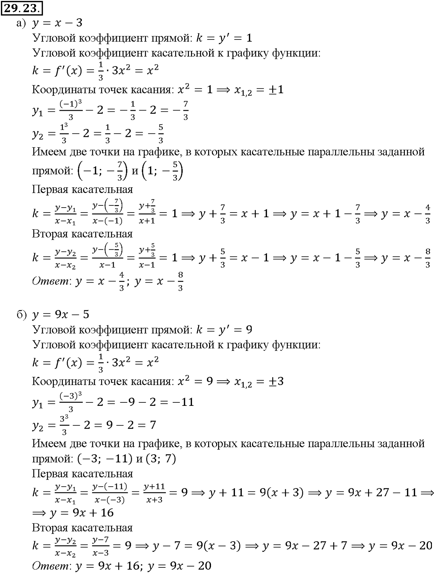Глава 5. Производная. §29. Уравнение касательной к графику функции. Номер №29.23 — решение 1