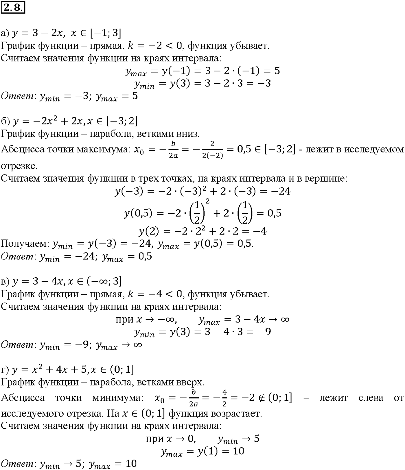 Глава 1. Числовые функции. §2. Свойства функций. Номер №2.8 — решение 1