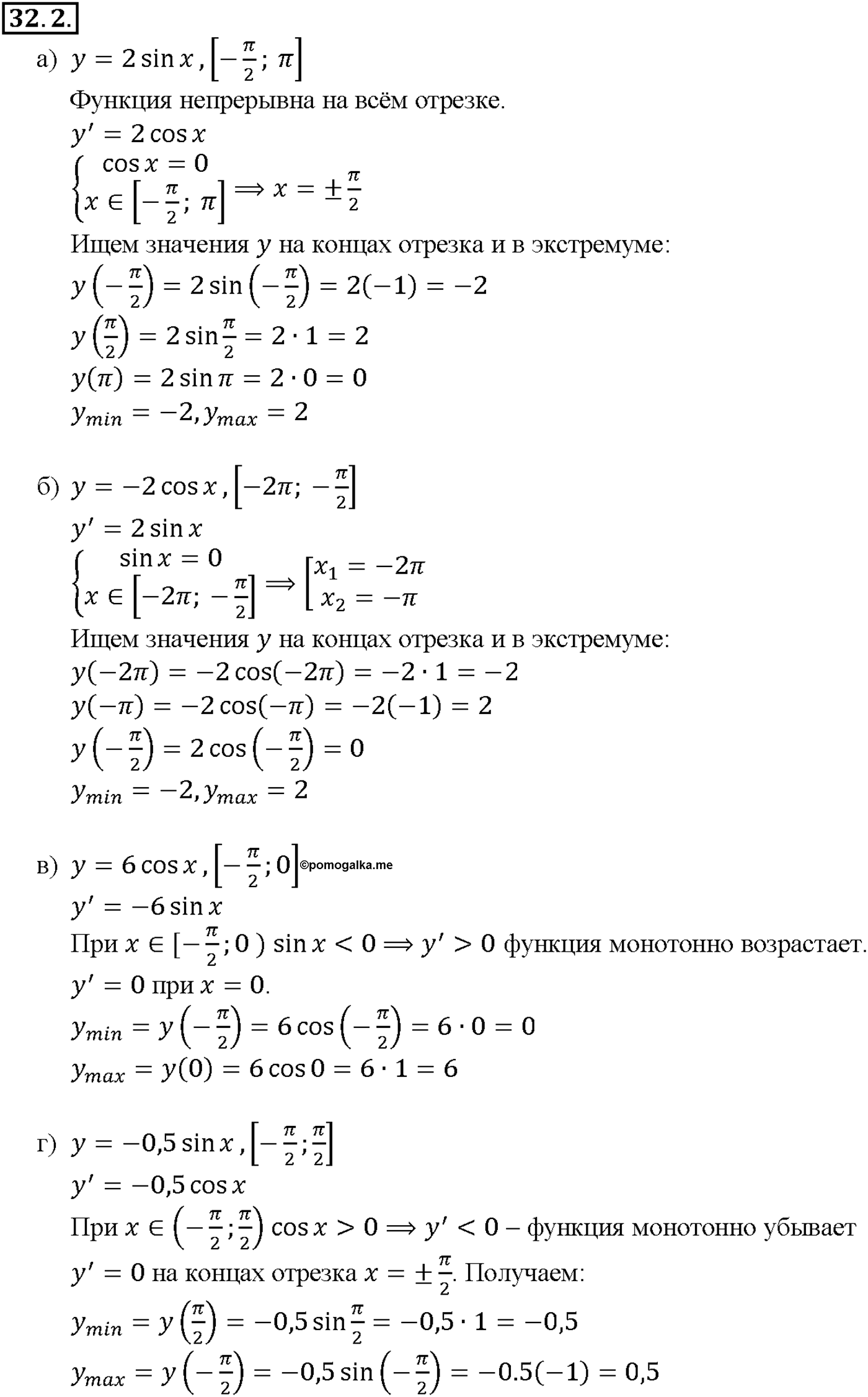 Глава 5. Производная. §32. Применение производной для нахождения наибольших и   наименьших значений величин. Номер №32.2 — решение 1