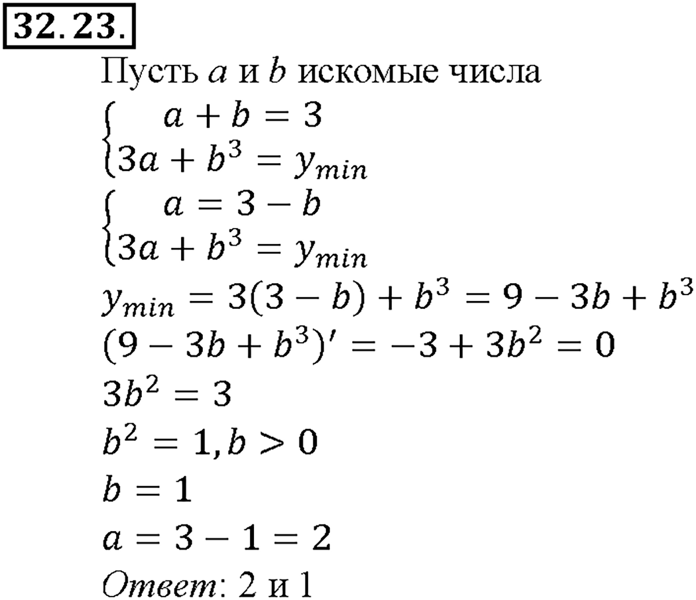 Глава 5. Производная. §32. Применение производной для нахождения наибольших и   наименьших значений величин. Номер №32.23 — решение 1