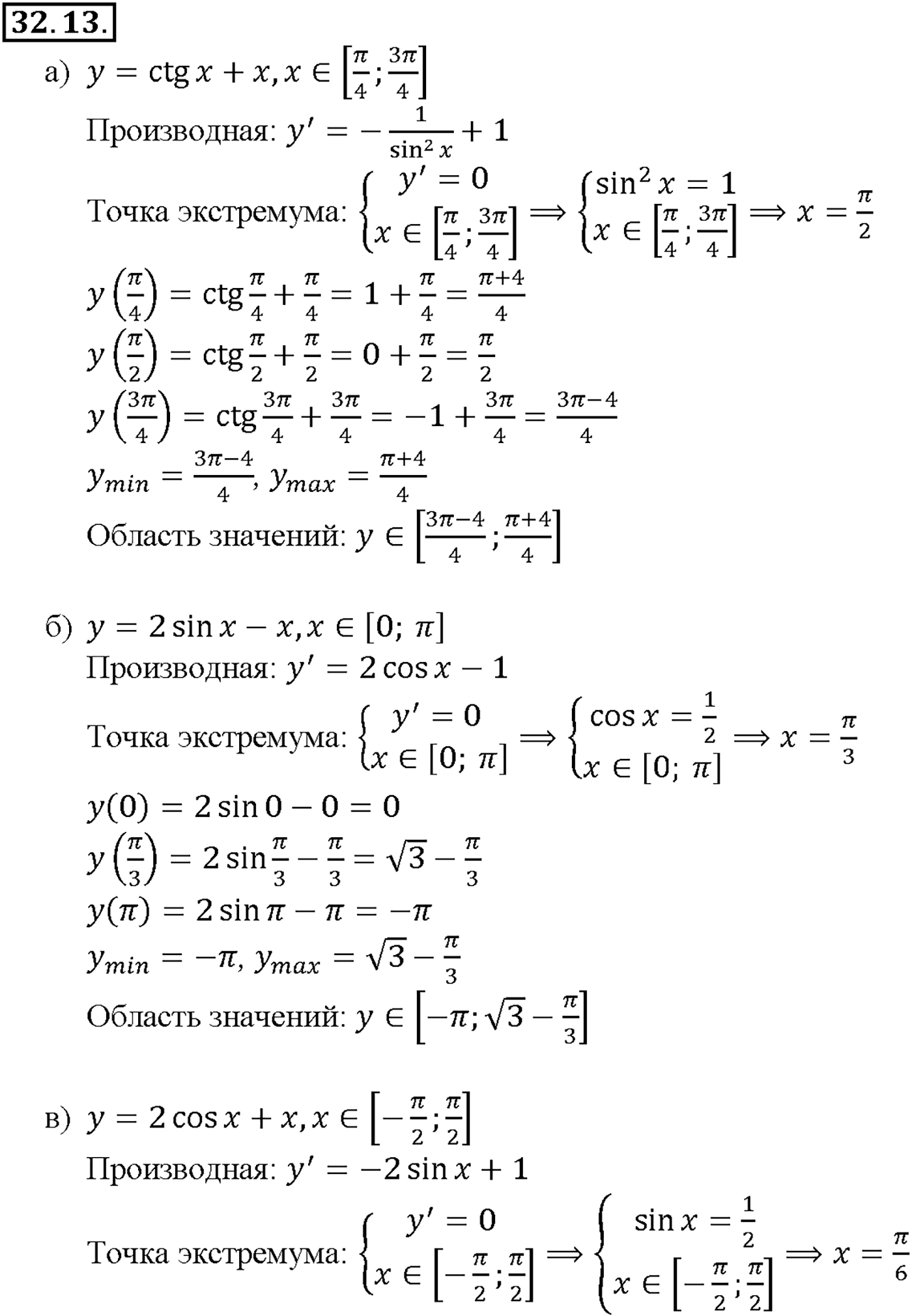 Глава 5. Производная. §32. Применение производной для нахождения наибольших и   наименьших значений величин. Номер №32.13 — решение 1