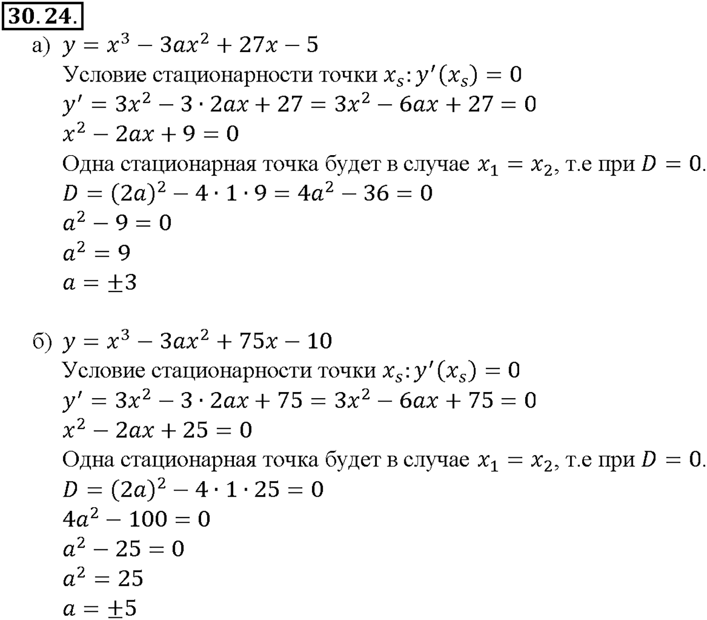Глава 5. Производная. §30. Применение производной для исследования функций на   монотонность и экстремумы. Номер №30.24 — решение 1