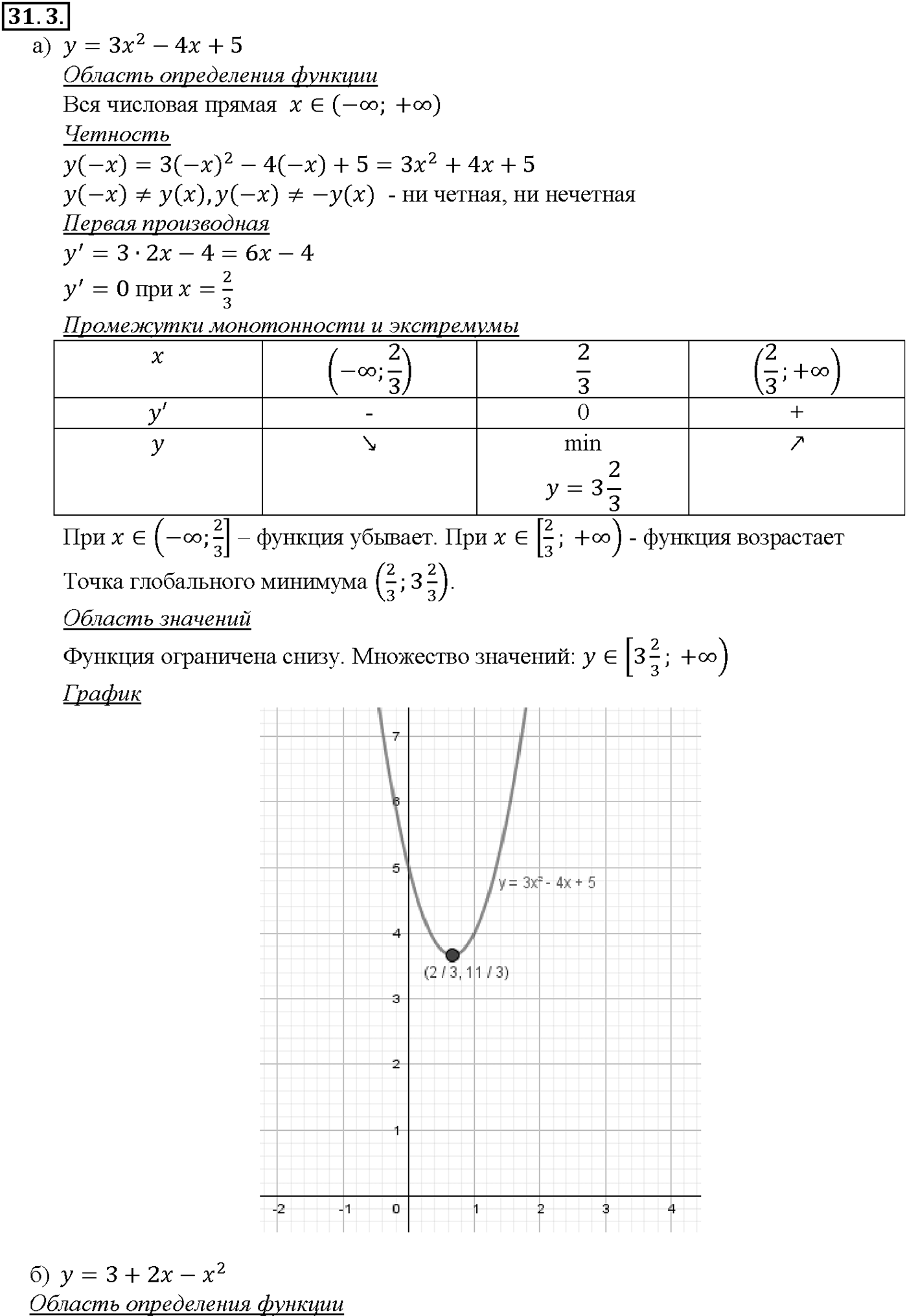 Глава 5. Производная. §31. Построение графиков функций. Номер №31.3 — решение 1