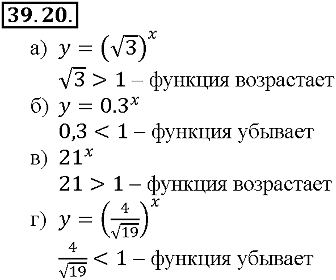 Глава 7. Показательная и логарифмическая функции. §39. Показательная функция, ее свойства и график. Номер №39.20 — решение 1