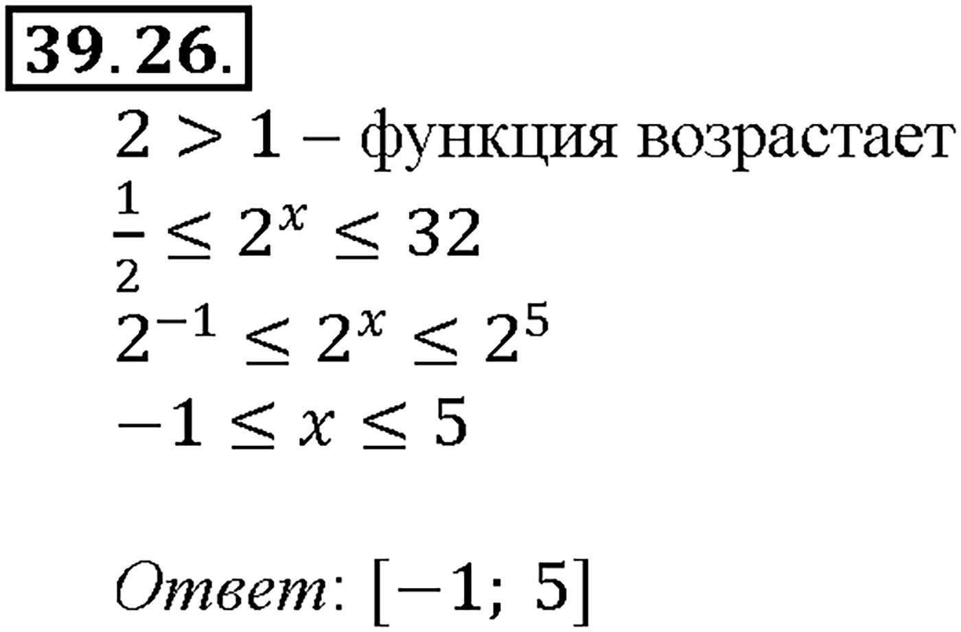 Глава 7. Показательная и логарифмическая функции. §39. Показательная функция, ее свойства и график. Номер №39.26 — решение 1
