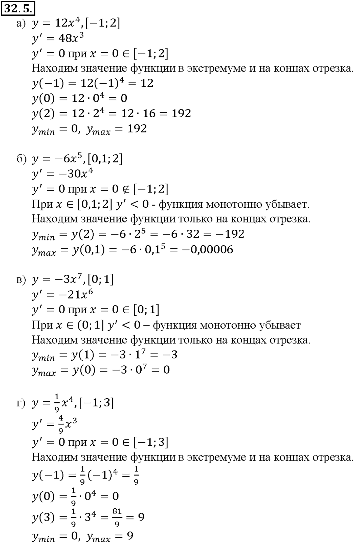 Глава 5. Производная. §32. Применение производной для нахождения наибольших и   наименьших значений величин. Номер №32.5 — решение 1