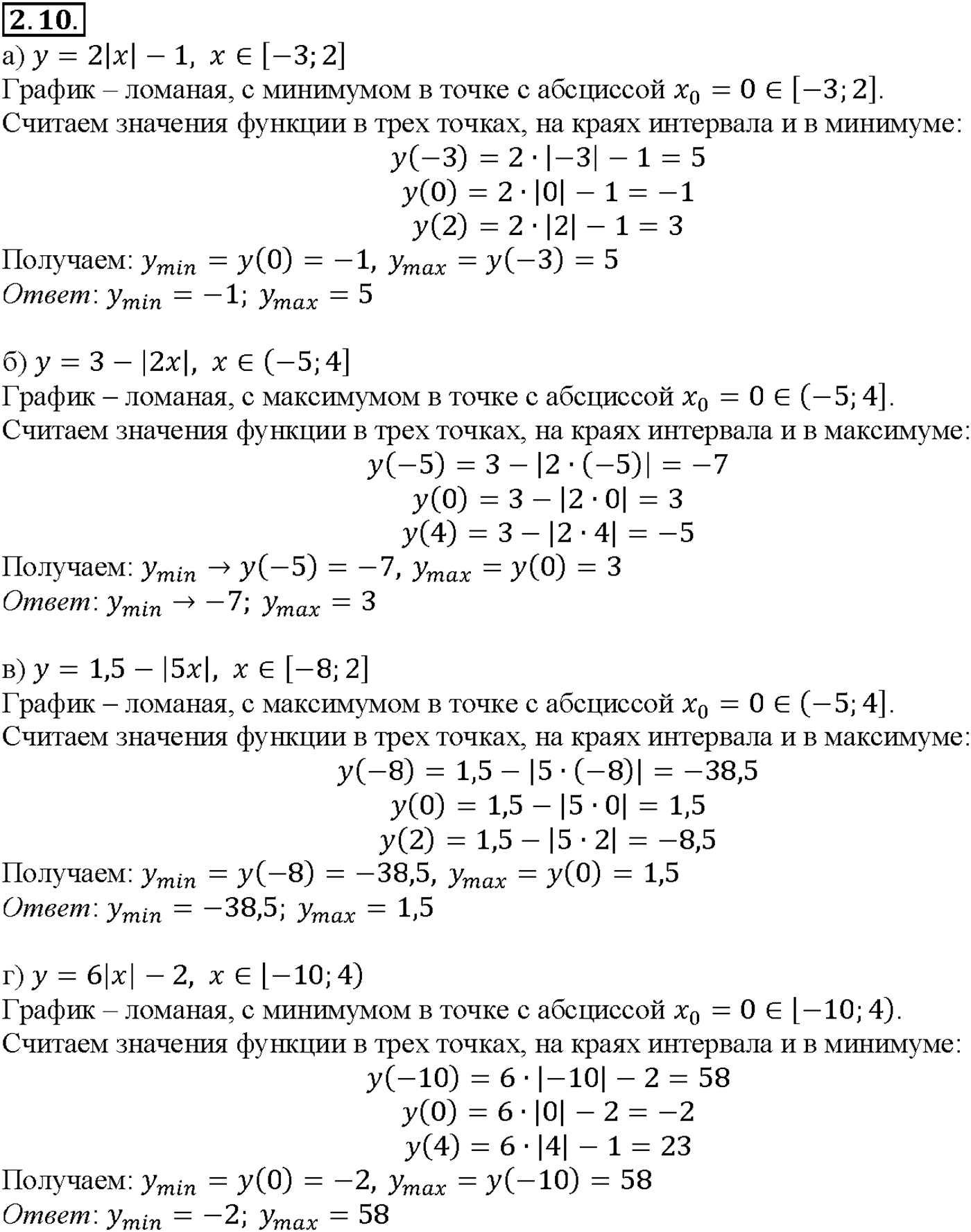 Глава 1. Числовые функции. §2. Свойства функций. Номер №2.10 — решение 1