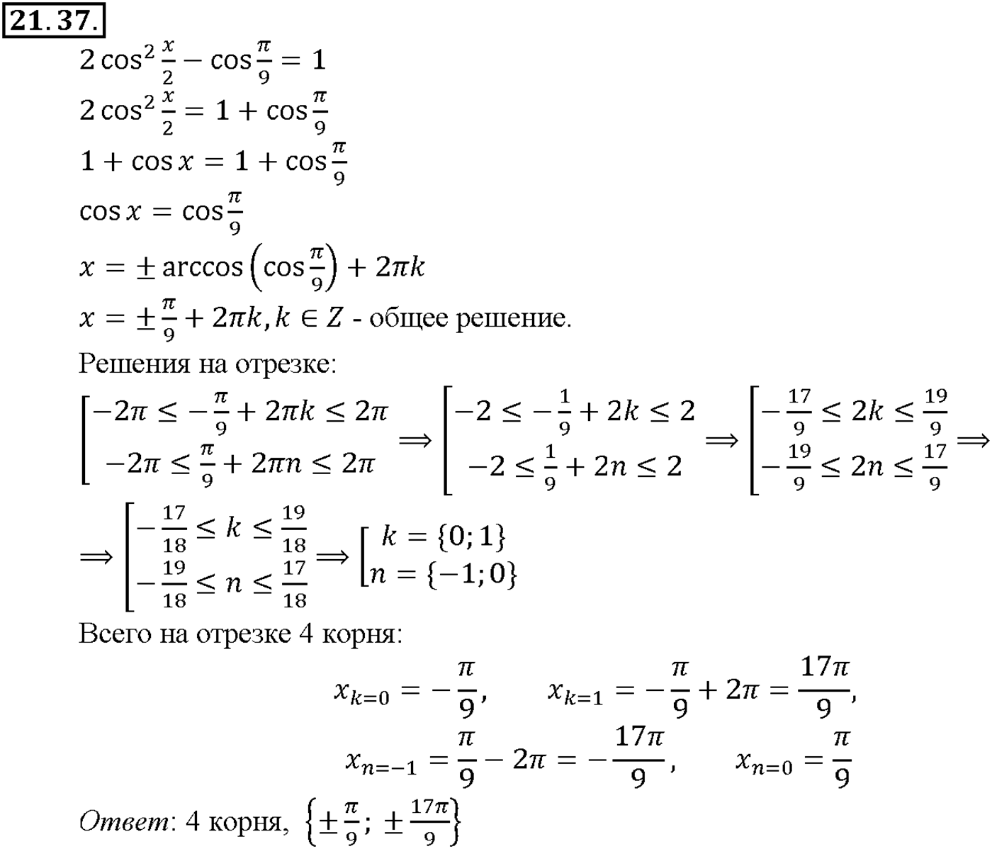 Глава 4. Преобразование тригонометрических выражений. §21. Формулы двойного аргумента. Номер №21.37 — решение 1