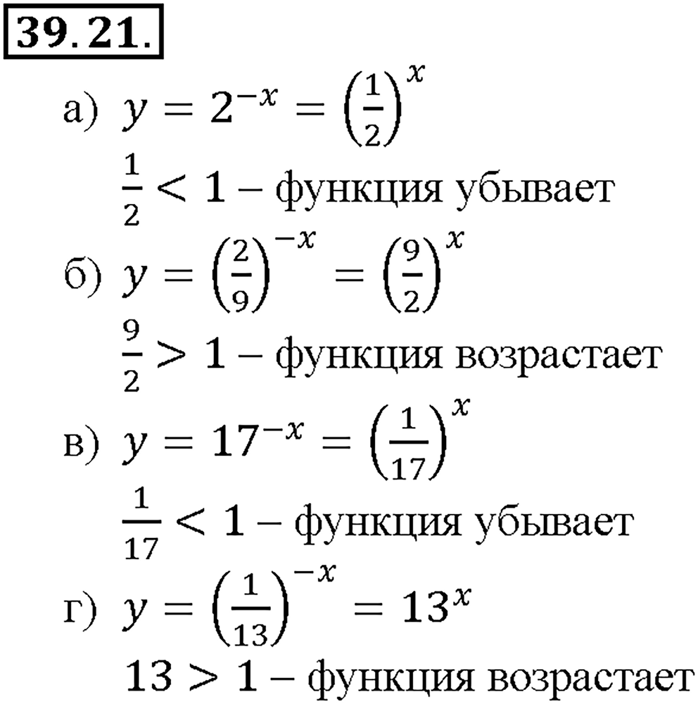 Глава 7. Показательная и логарифмическая функции. §39. Показательная функция, ее свойства и график. Номер №39.21 — решение 1