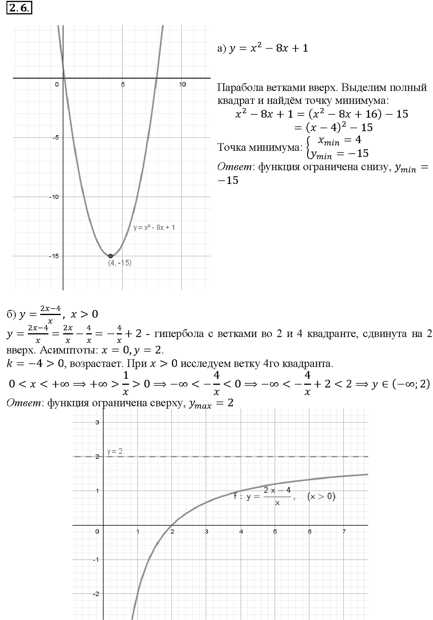 Глава 1. Числовые функции. §2. Свойства функций. Номер №2.6 — решение 1