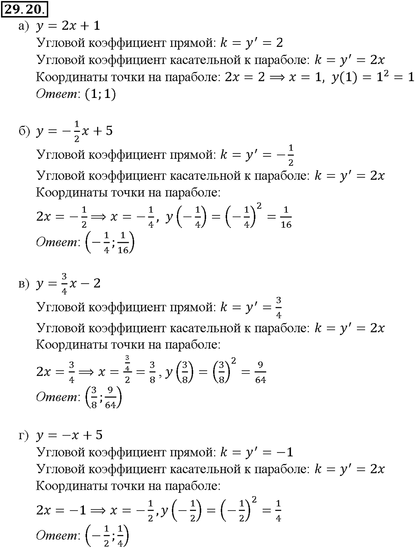 Глава 5. Производная. §29. Уравнение касательной к графику функции. Номер №29.20 — решение 1