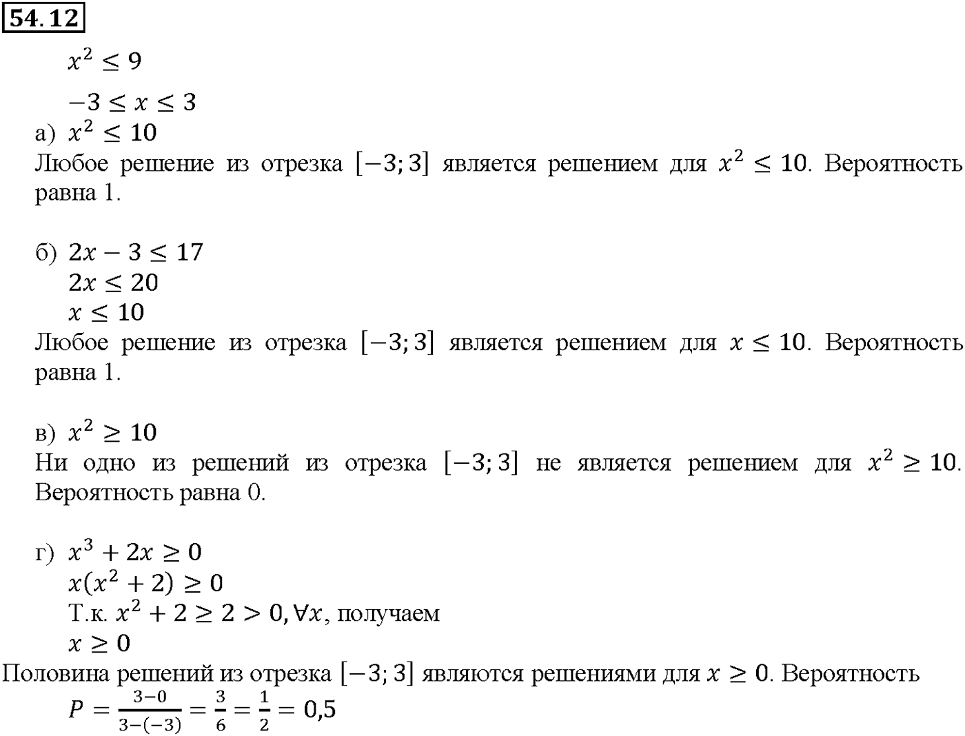 Глава 9. Элементы математической статистики, комбинаторики и теории. §54. Случайные события и их вероятности. Номер №54.12 — решение 1