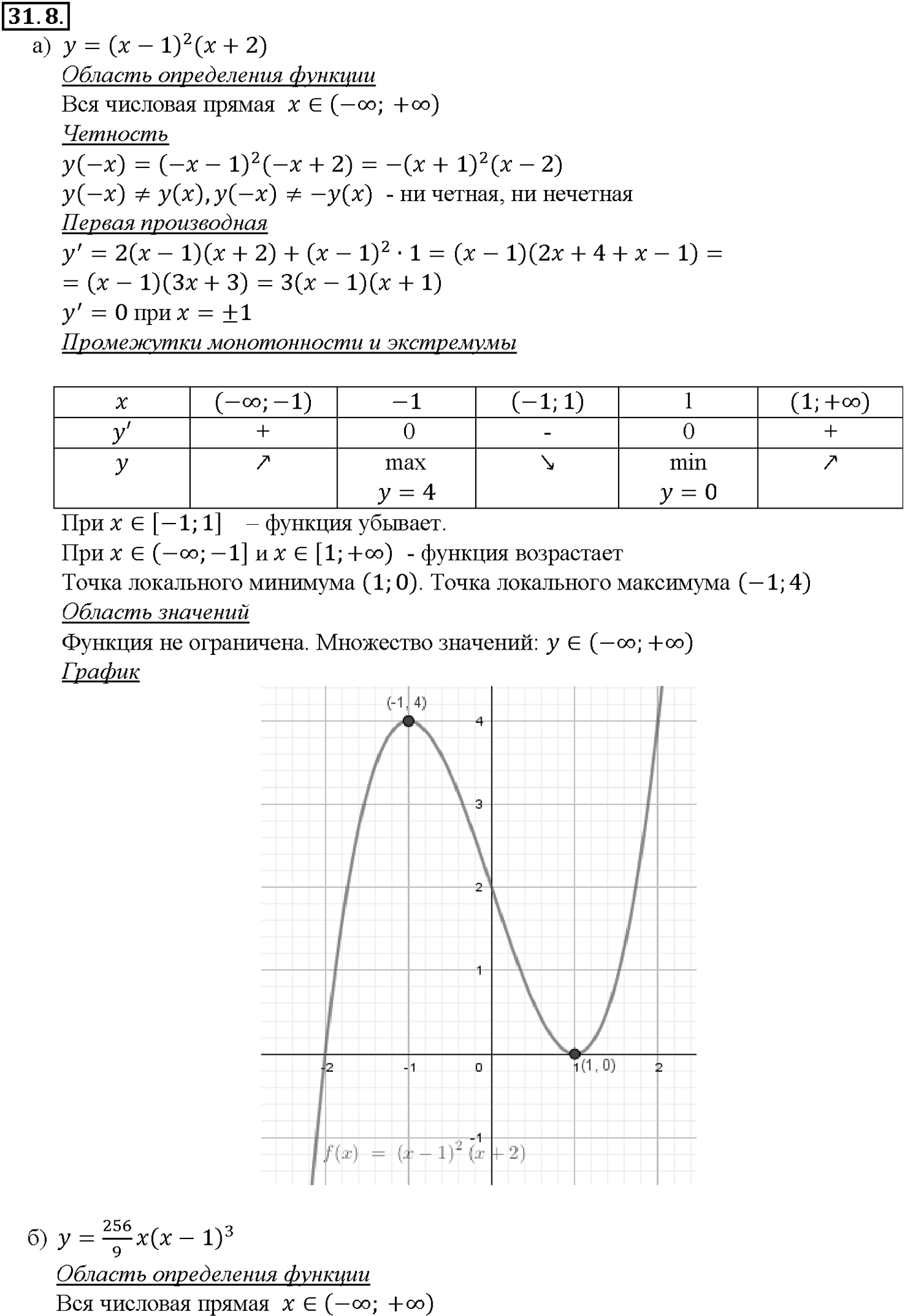 Глава 5. Производная. §31. Построение графиков функций. Номер №31.8 — решение 1