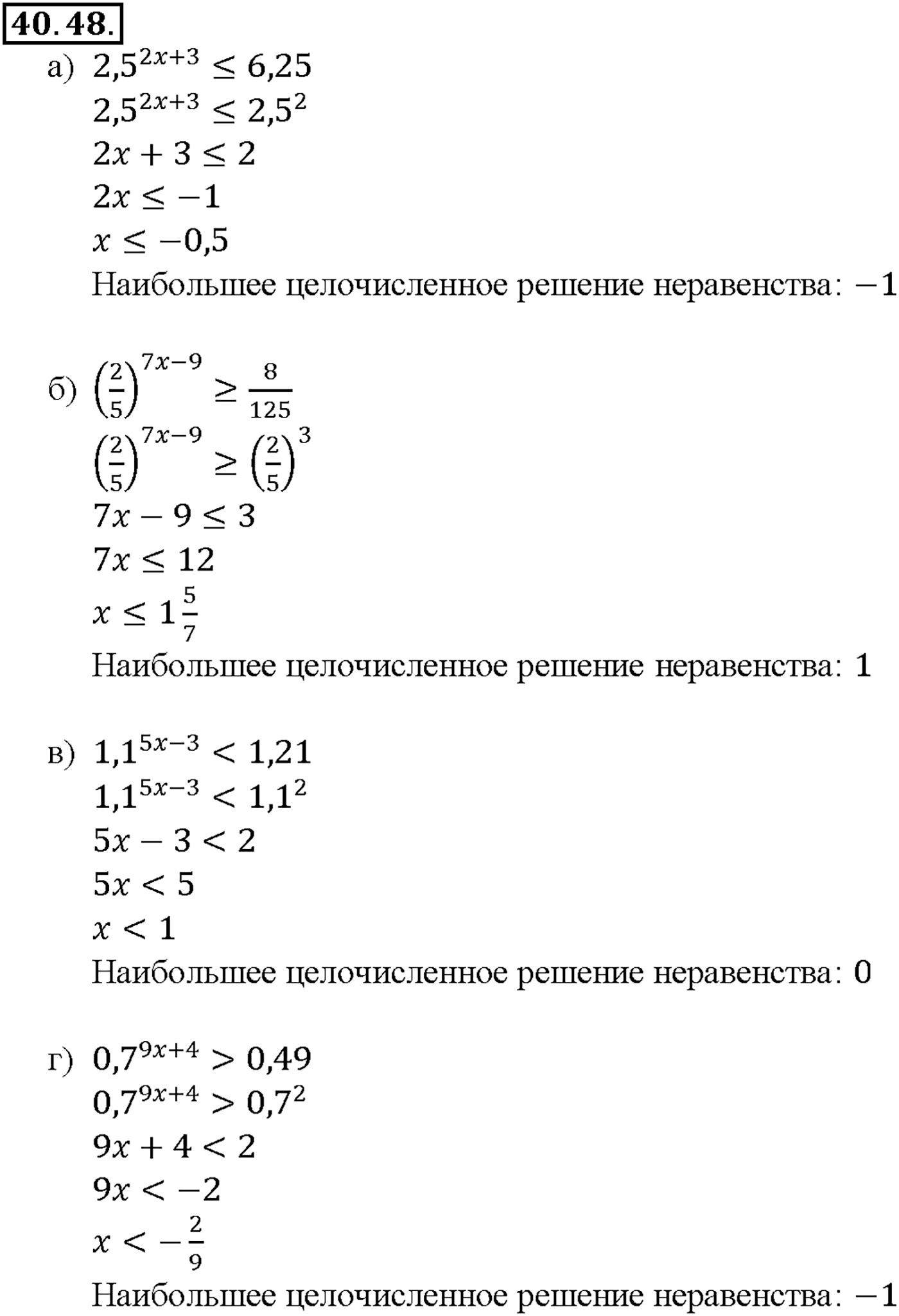Глава 7. Показательная и логарифмическая функции. §40. Показательные уравнения и неравенства. Номер №40.48 — решение 1
