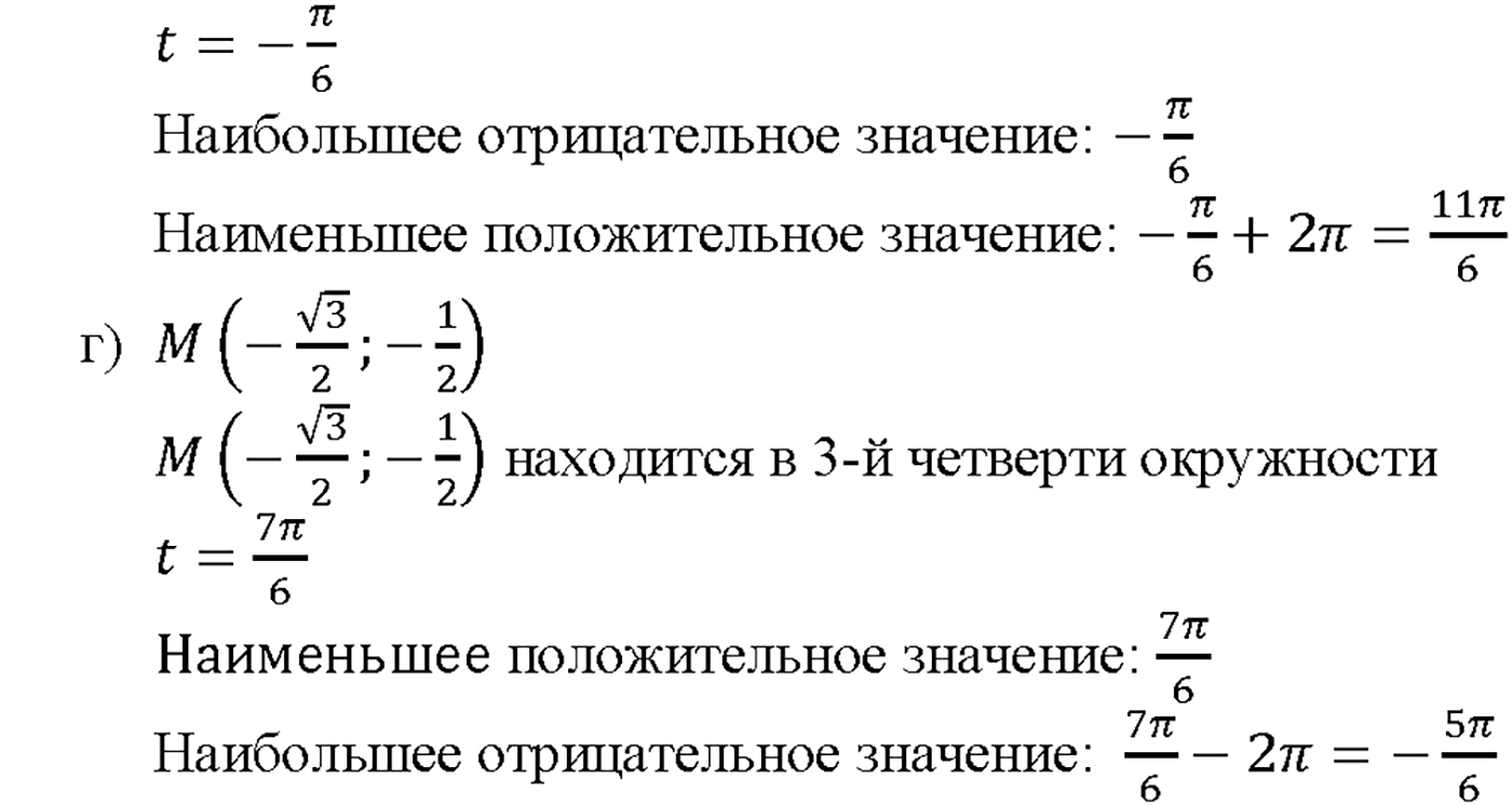 Глава 2. Тригонометрические функции. §5. Числовая окружность на координатной плоскости. Номер №5.4 — решение 2