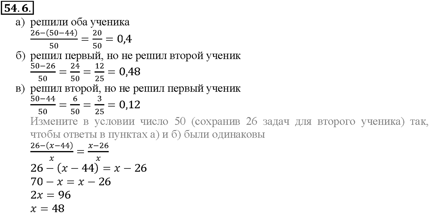 Глава 9. Элементы математической статистики, комбинаторики и теории. §54. Случайные события и их вероятности. Номер №54.6 — решение 1