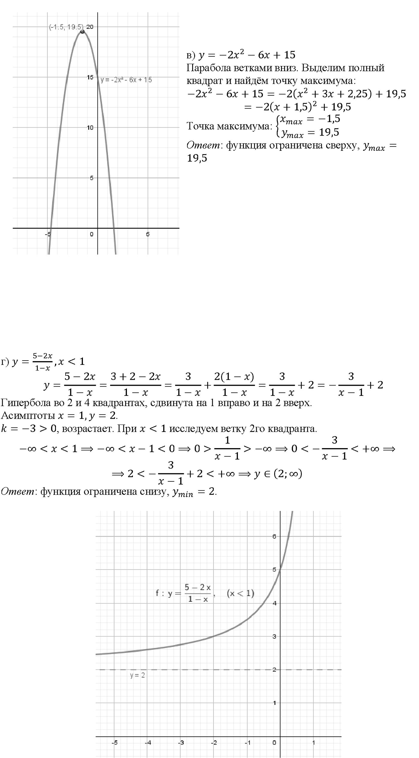 Глава 1. Числовые функции. §2. Свойства функций. Номер №2.6 — решение 2