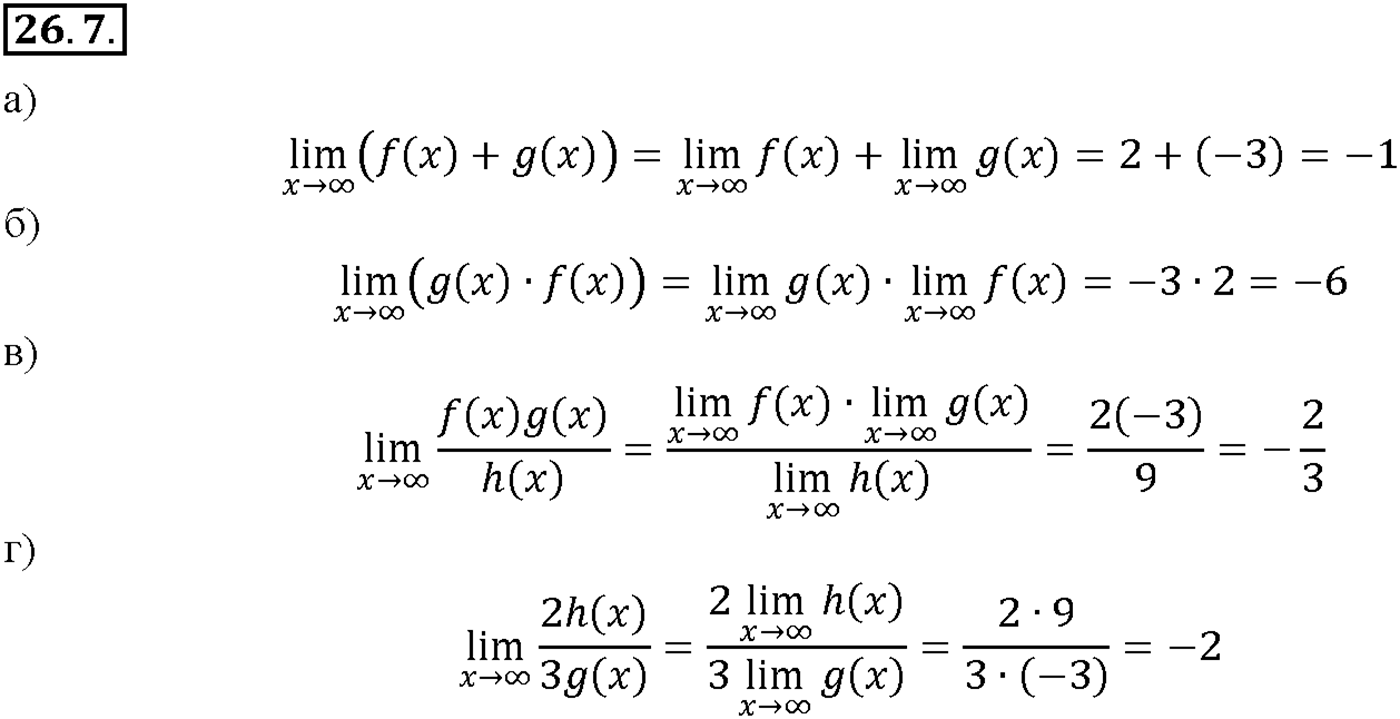 Глава 5. Производная. §26. Предел функции. Номер №26.7 — решение 1