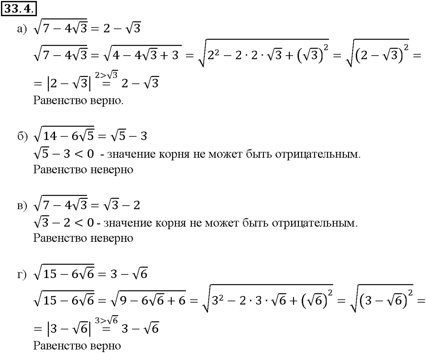 Глава 6. Степени и корни. Степенные функции. §33. Понятие корня n-й степени из действительного числа. Номер №33.4 — решение 1