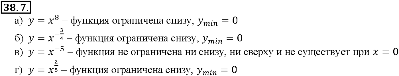 Глава 6. Степени и корни. Степенные функции. §38. Степенные функции, их свойства и графики. Номер №38.7 — решение 1
