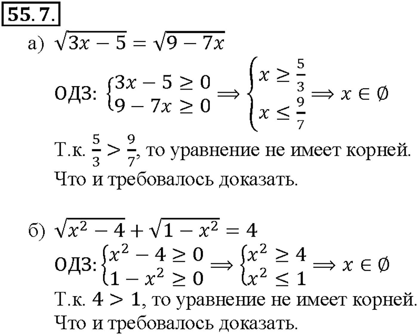 Глава 10. Уравнения и неравенства. Системы уравнений и неравенств. §55. Равносильность уравнений. Номер №55.7 — решение 1
