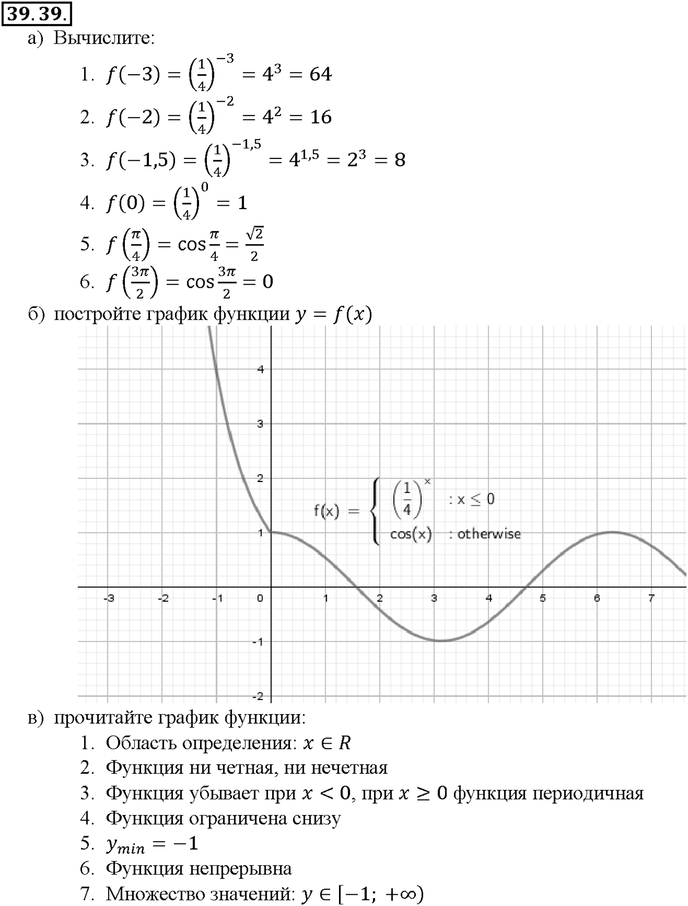 Глава 7. Показательная и логарифмическая функции. §39. Показательная функция, ее свойства и график. Номер №39.39 — решение 1
