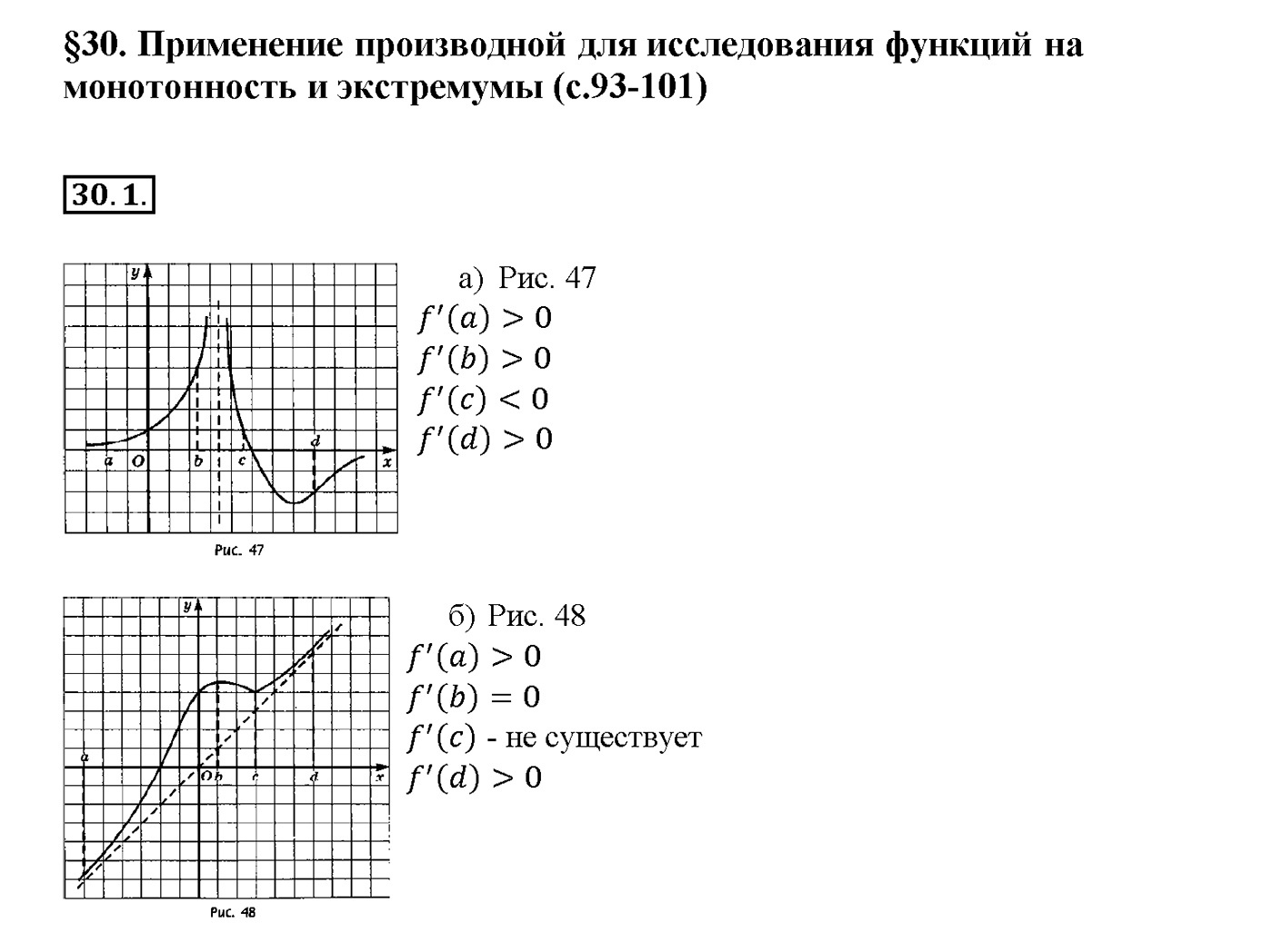Глава 5. Производная. §30. Применение производной для исследования функций на   монотонность и экстремумы. Номер №30.1 — решение 1
